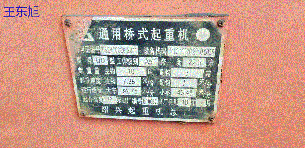 二手双梁行车出售