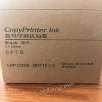 数码印刷机板纸油墨