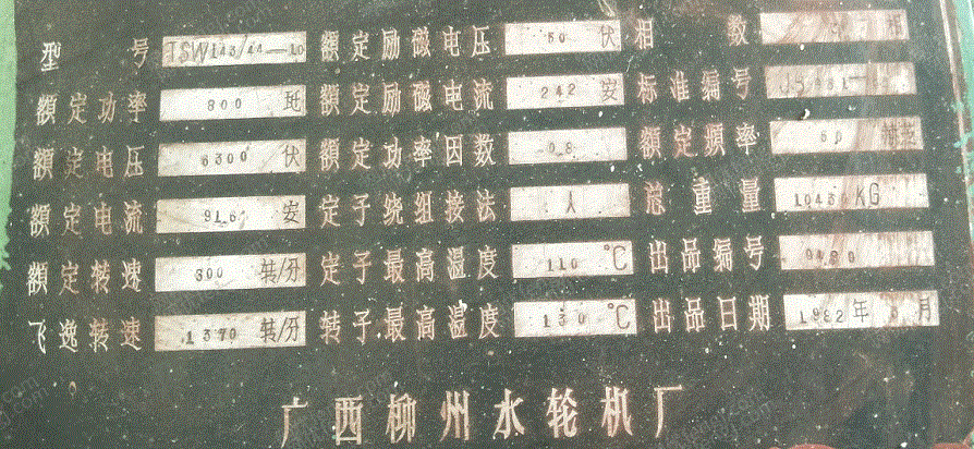 发电设备回收
