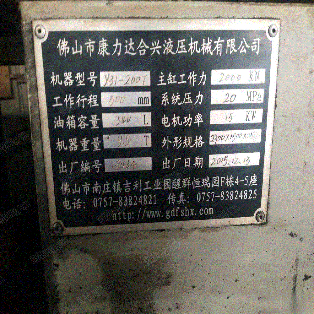 二手液压机出售