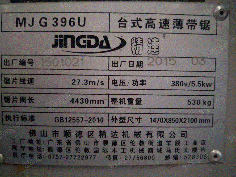 出售1台二手mjg396u木工锯床