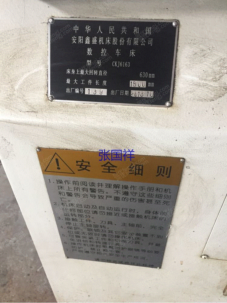 二手车床转让