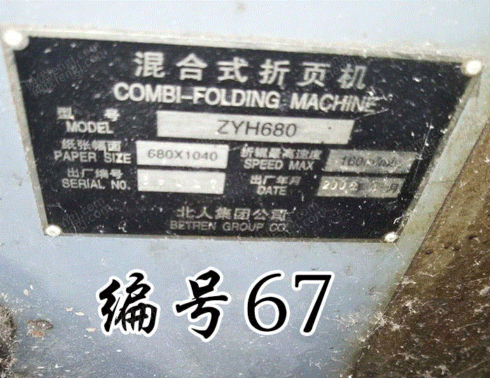 其它印刷设备出售