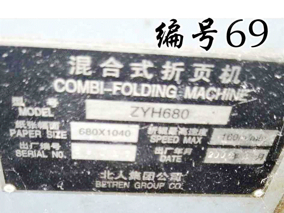 二手印后设备出售