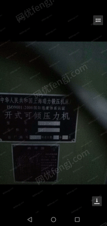 二手压力机出售
