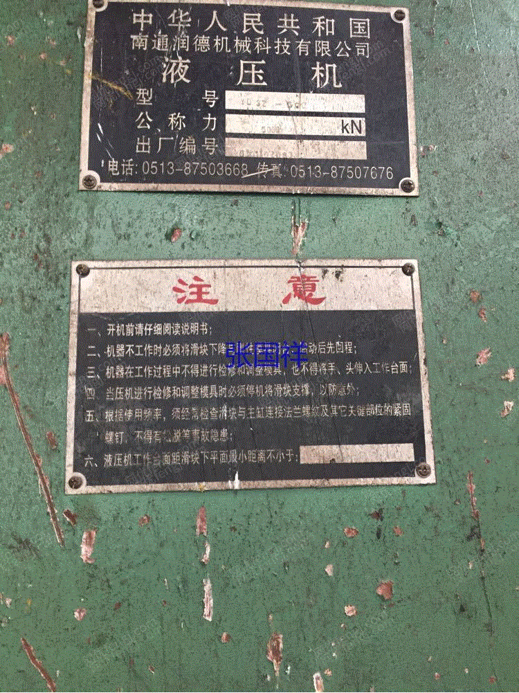 二手液压机出售