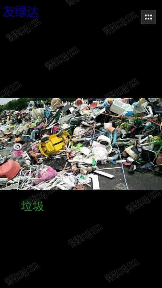 生活類廢塑料回收