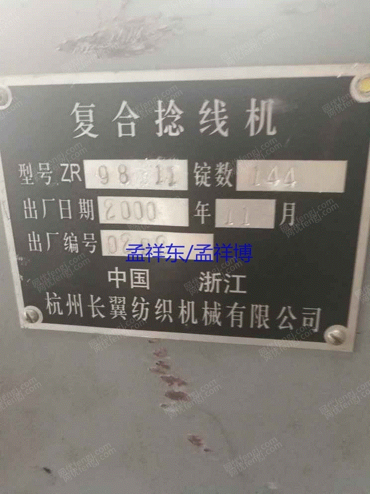 二手化纤纺纱设备转让