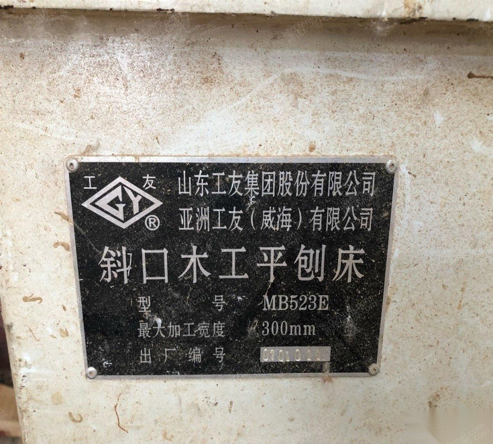 二手木工刨床回收