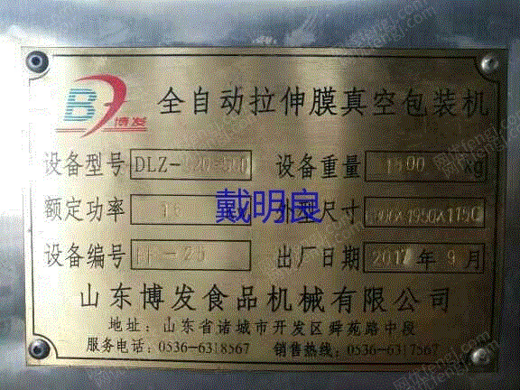 二手食品包装设备转让