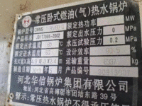 出售2013年河北华信ＣＷＮＳ2.1-85/60-Ｑ3吨常压燃气热水锅炉一套