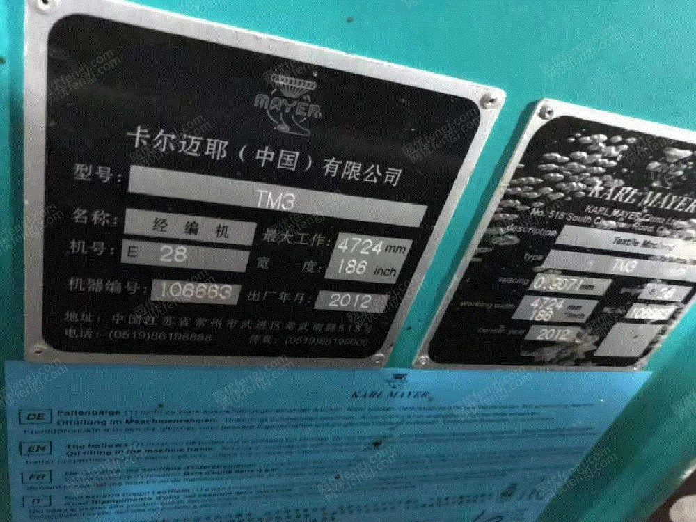 二手针织设备转让