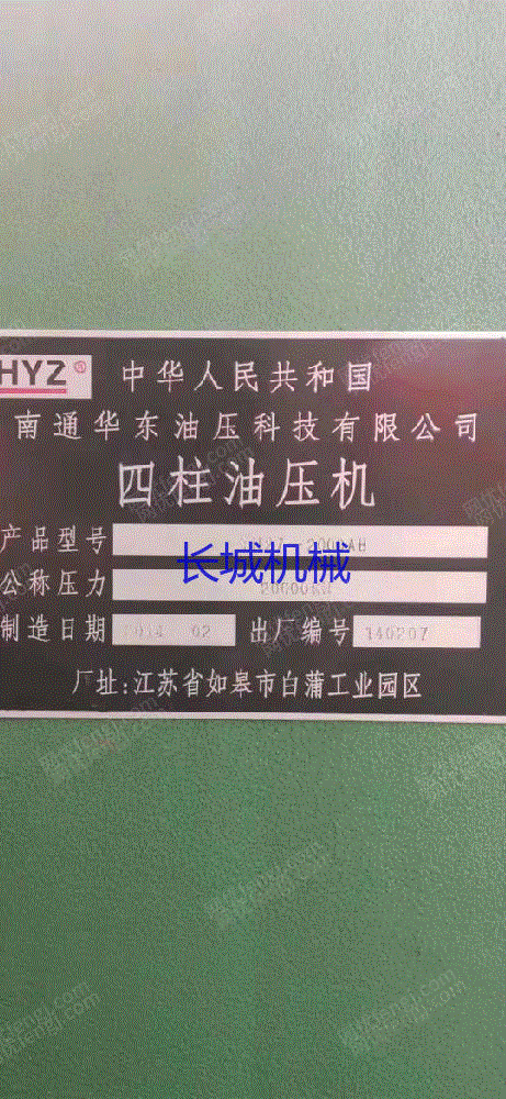 二手液压机价格