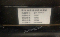 广东广州出售1台斯米特高速喷墨绘图机 型号st-1600t  看货议价