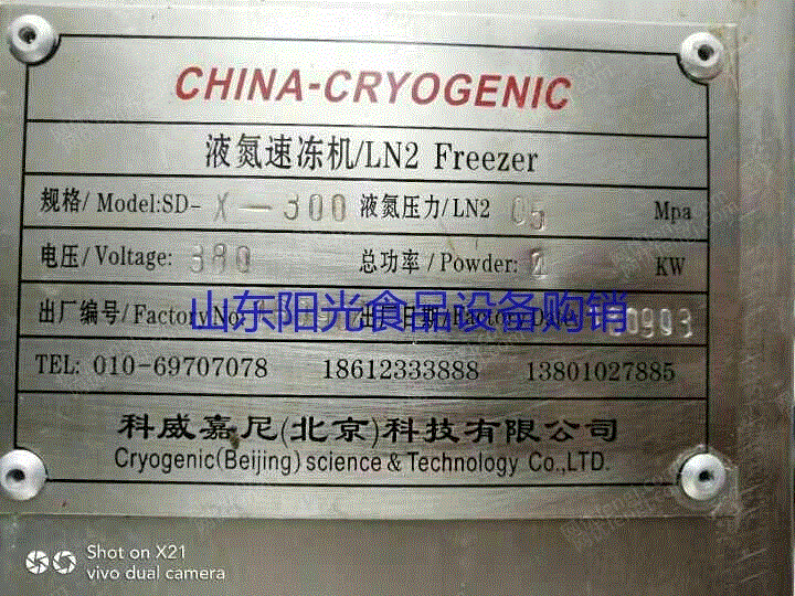 二手速冻食品设备转让