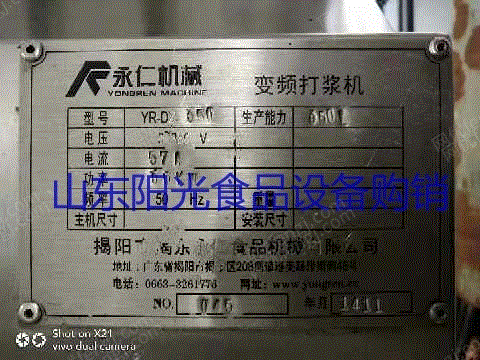 二手肉制品加工设备价格