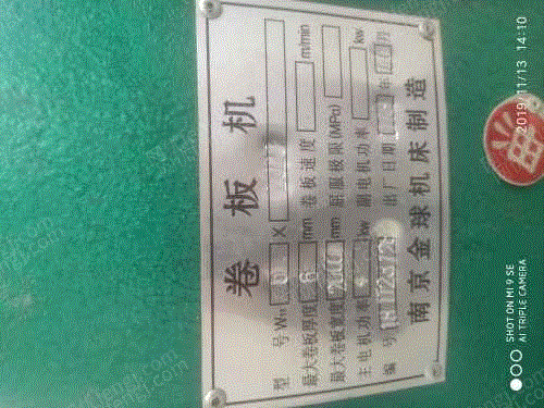 二手卷板机回收