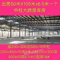 江苏苏州出售50米*105米*6.5米中柱大跨度库二手钢结构厂房/厂房电议或面议