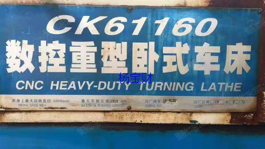 二手车床出售