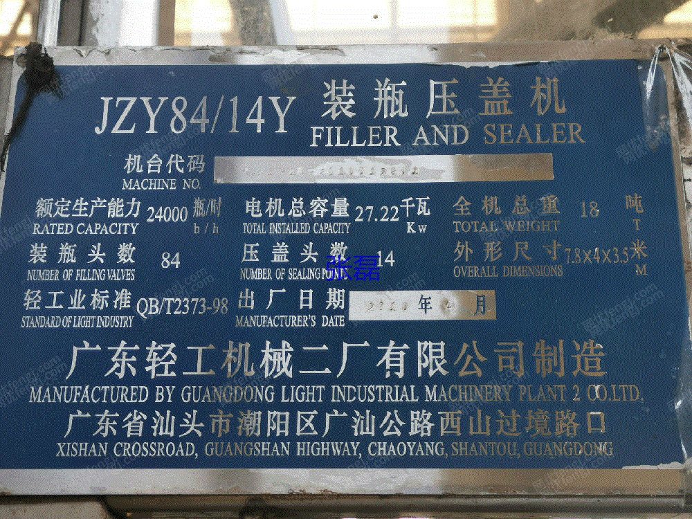 二手灌装机械价格