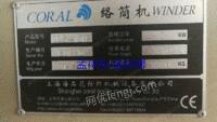 便宜急售高速海石花络筒机一台，2014年，12锭!