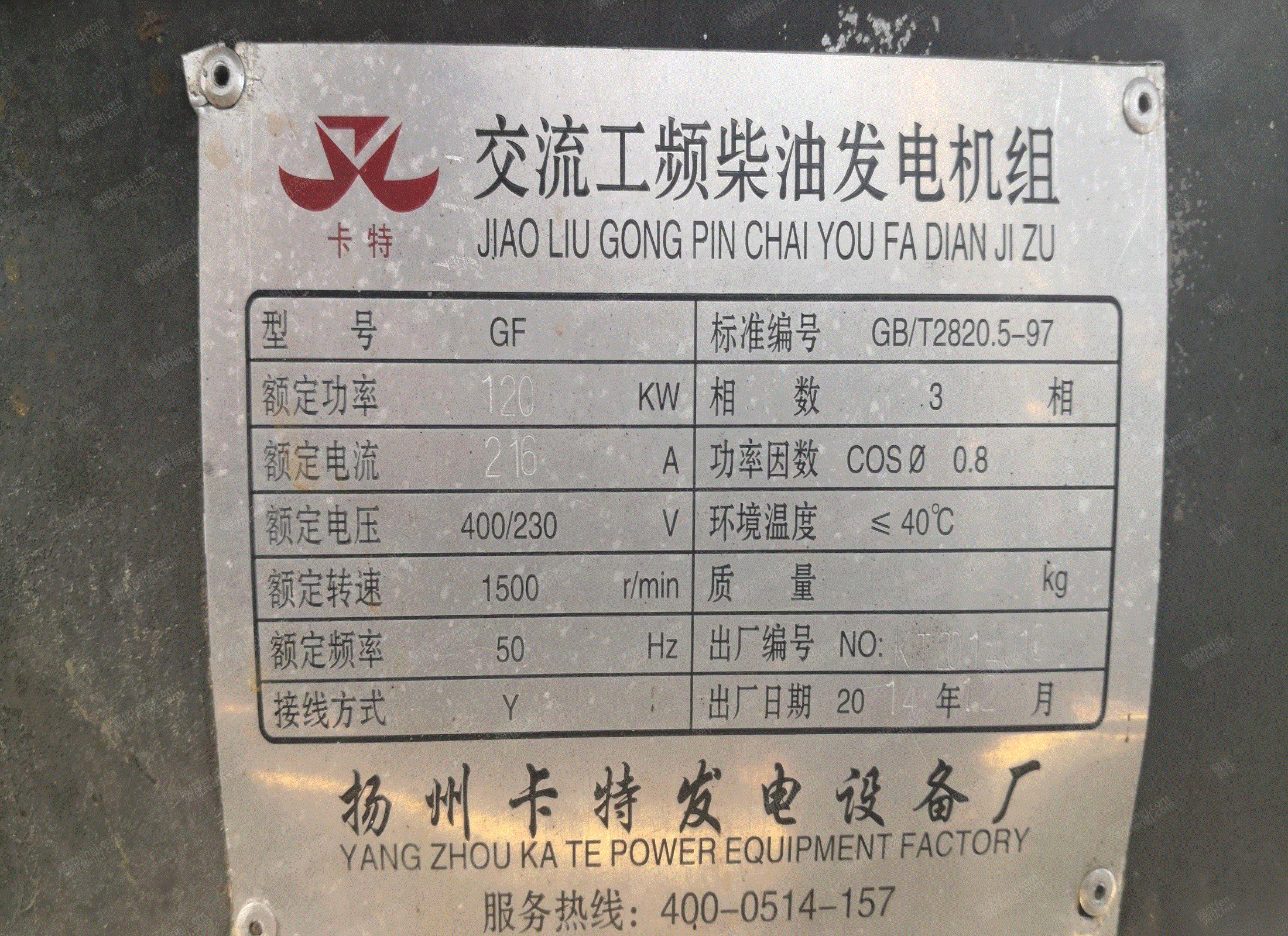 其它发电机组转让