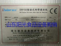 转让一台在位没拆的氟基速冻机