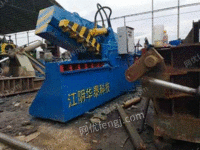 江阴华泰250吨鳄鱼式剪切机一台处理