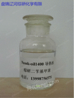 NeoSK-OIL1400导热油，NeoSK-OIL500导热油出售