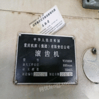 天津河东区出售滚齿机 55000元