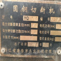 上海崇明县转让元钢断断机型号yg- 70一台