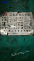 湖南便宜处理库存12年双盘摩擦压力机一台！
