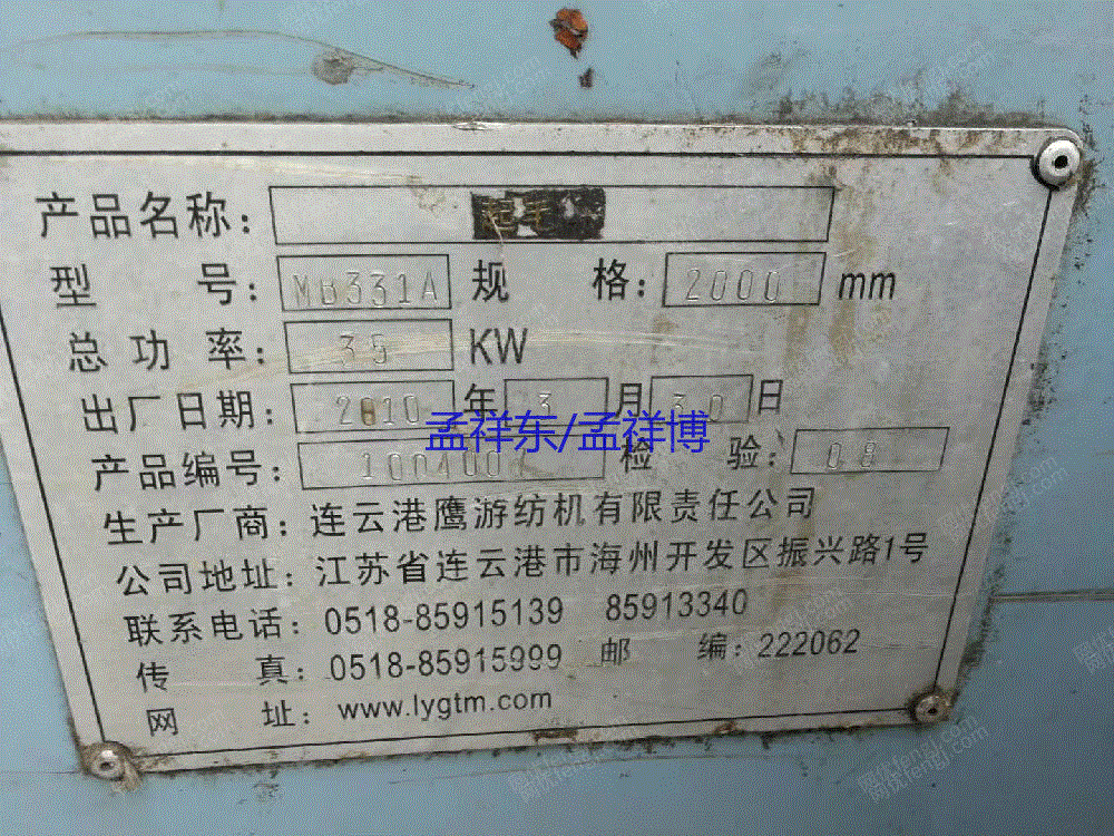 二手毛纺纱设备出售