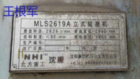 出售2619立磨