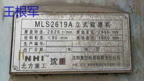 二手粉磨设备出售