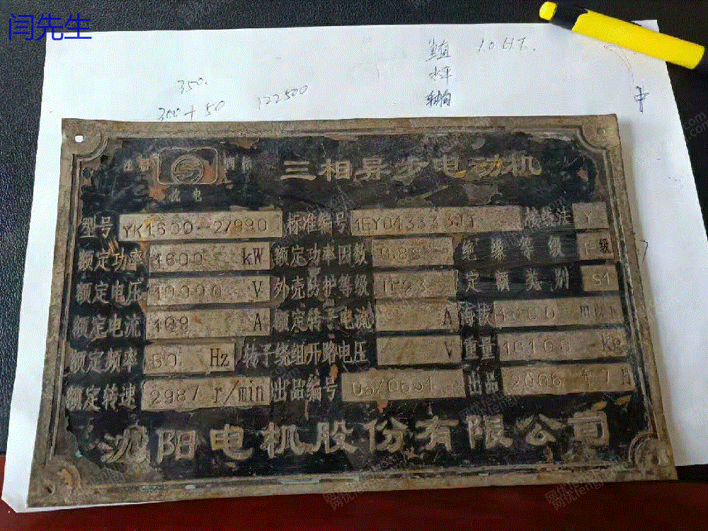 二手异步电机出售