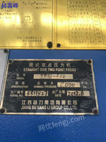 出售二手闭式双点扬州2012年产JY36~400压力机