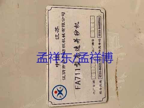 二手棉麻纺纱设备出售