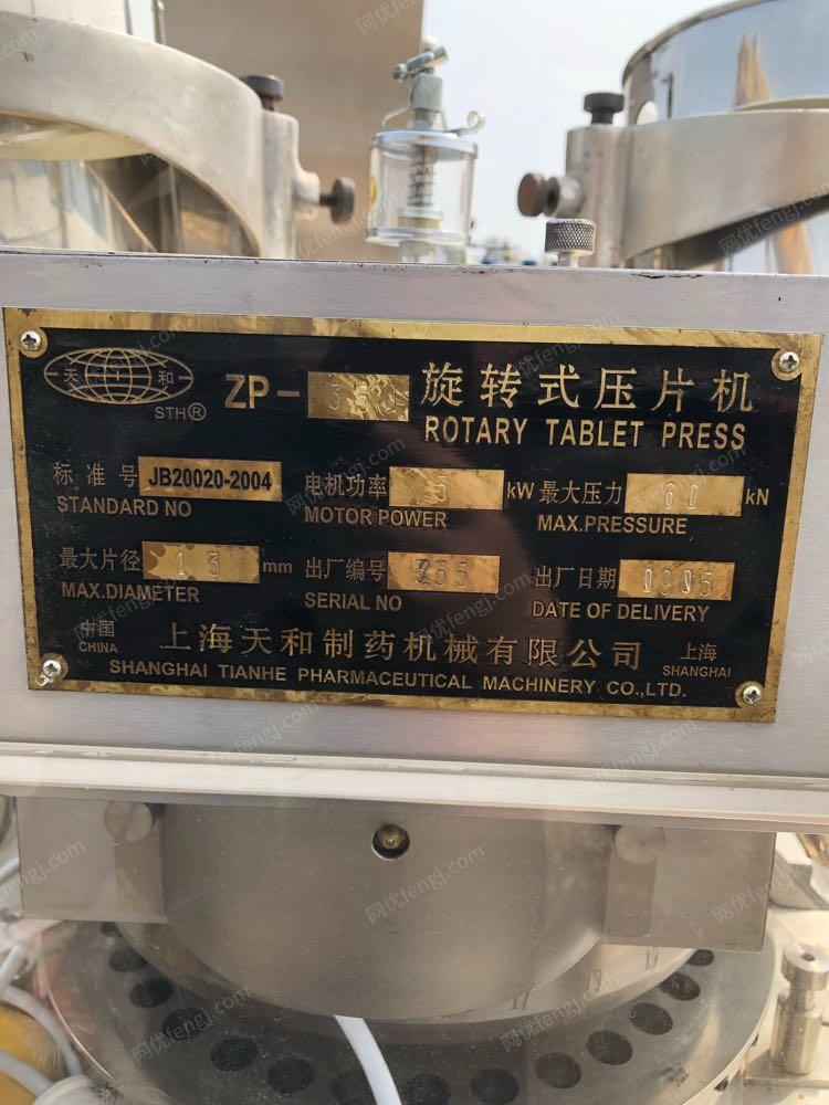 二手保健食品设备出售