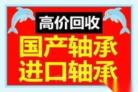 广东潮州回收库存积压轴承、二手轴承、废旧轴承