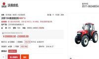 安徽淮北低价出售沃得奥龙1504大型旋耕机  110000元