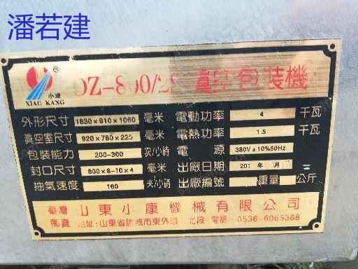 二手食品包装设备转让
