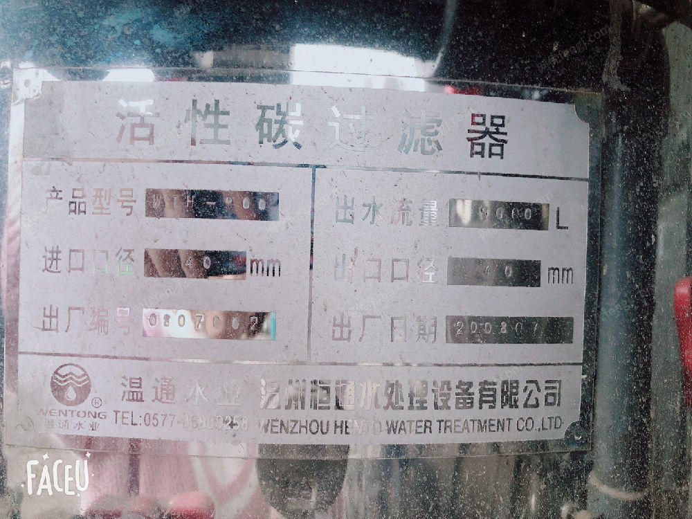 二手污水处理设备转让