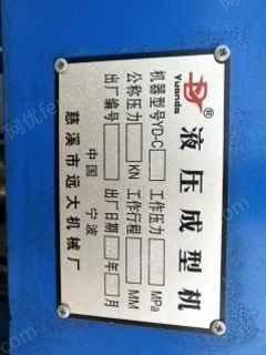 二手成型设备出售