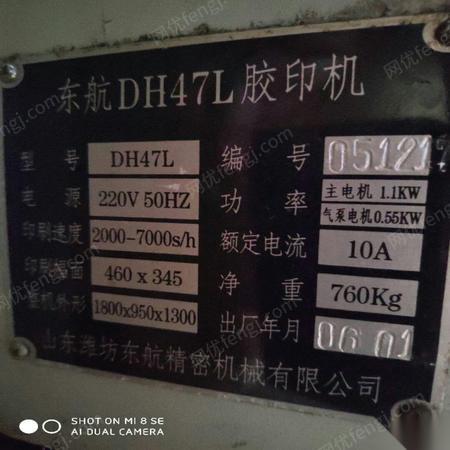 二手胶印机出售