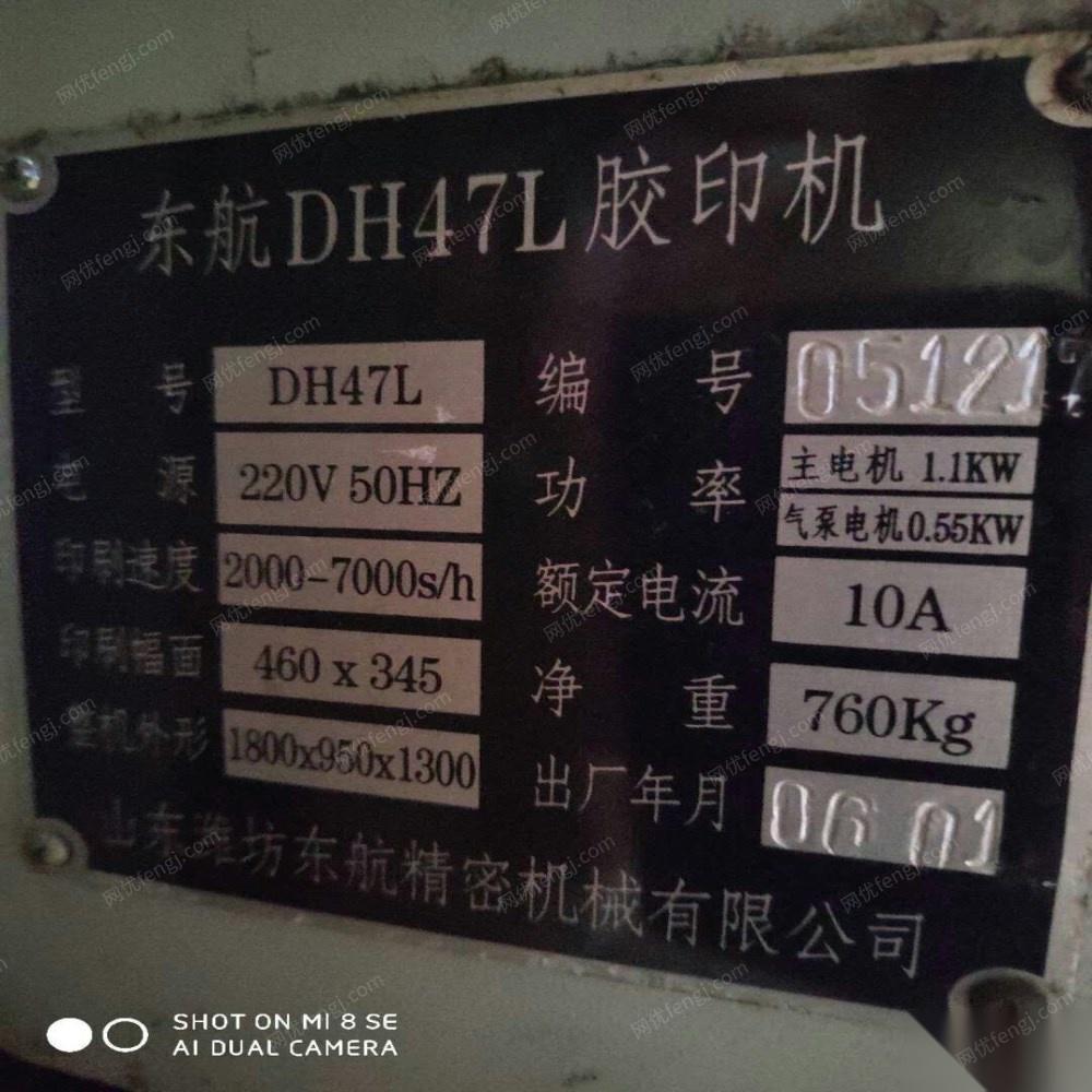 二手胶印机出售