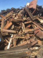 湖南长沙长期高价回收废铁　废钢铁回收　废铁回收价格！