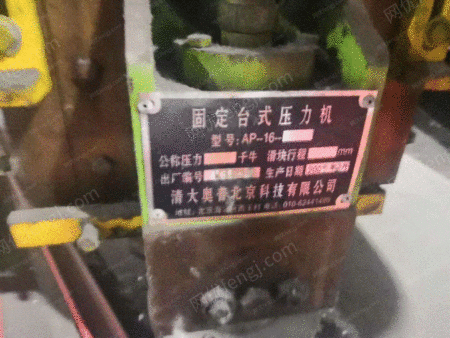 二手压力机出售