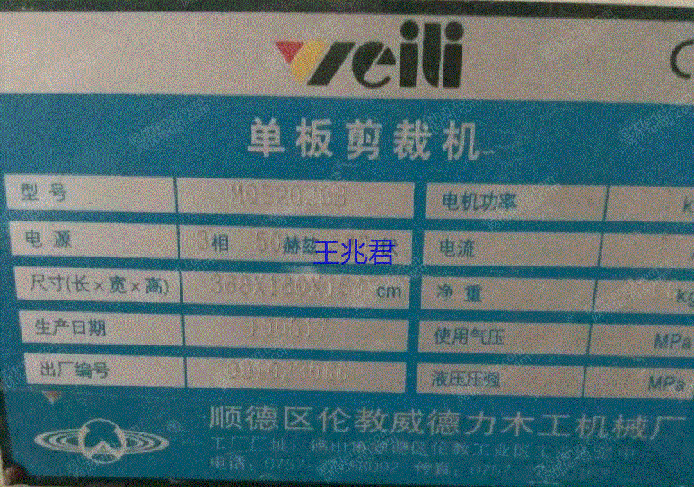 二手其他木工设备价格