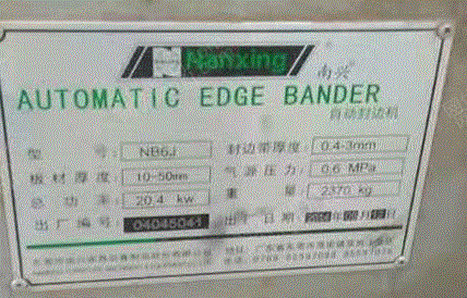 二手封边机回收